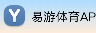 易游体育APP Logo